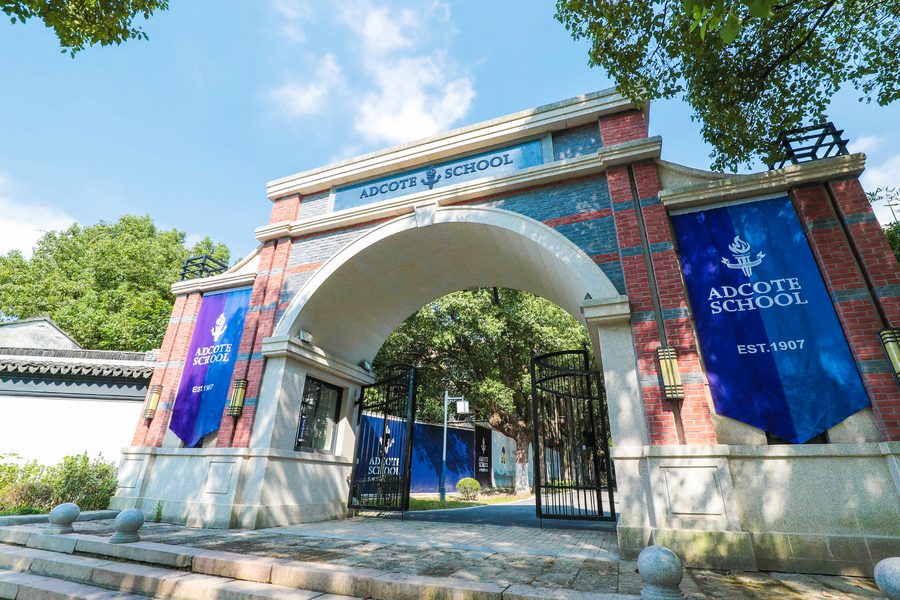 Adcote School Suzhou — campus entrance